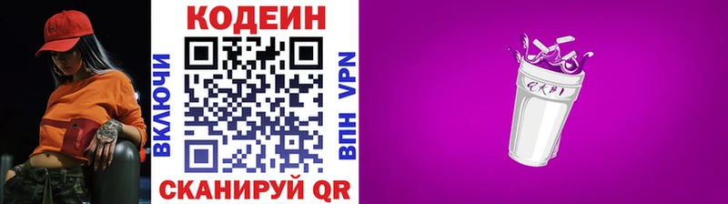 Кодеиновый сироп Lean Purple Drank  наркошоп  Межгорье 